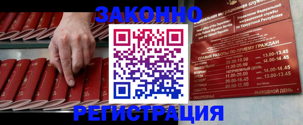 купить прописку в Ступино