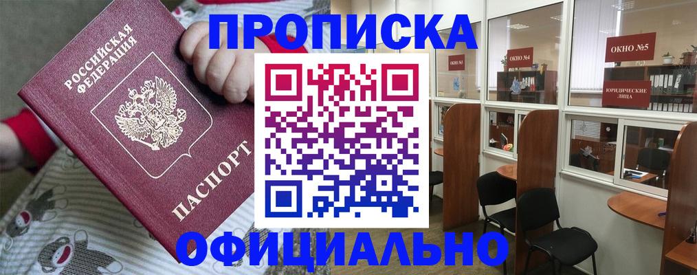 временная регистрация для школы в Ступино